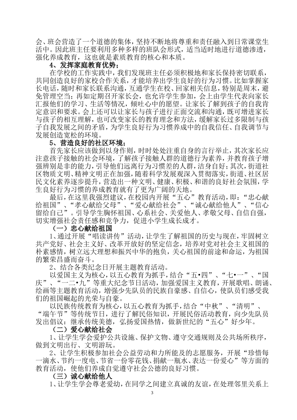 促使学生养成良好行为习惯的策略方法_第3页