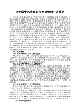 促使学生养成良好行为习惯的策略方法