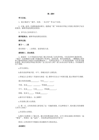 金色的草地第二课时 (2)