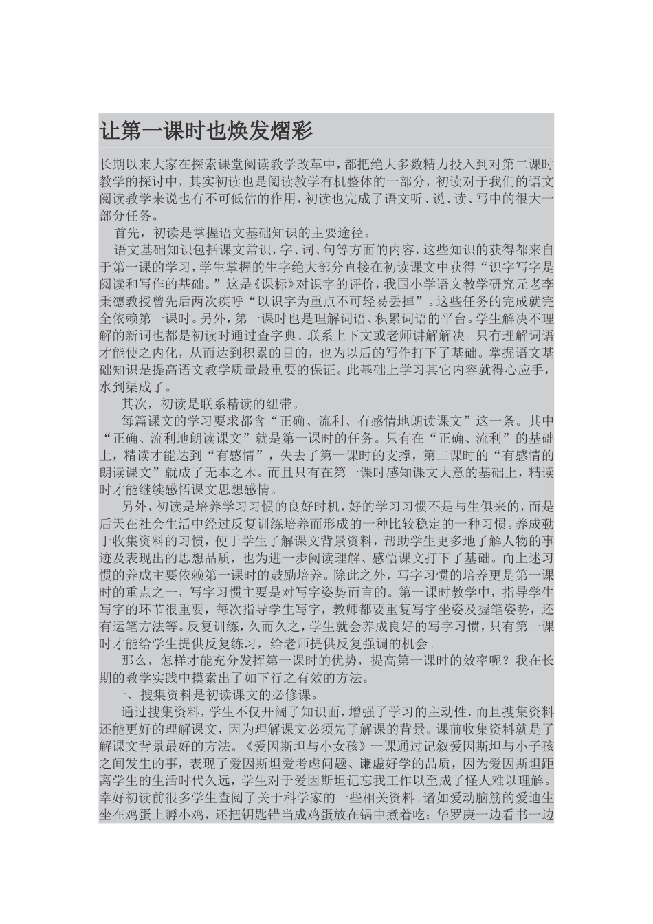 让第一课时也焕发熠彩_第1页