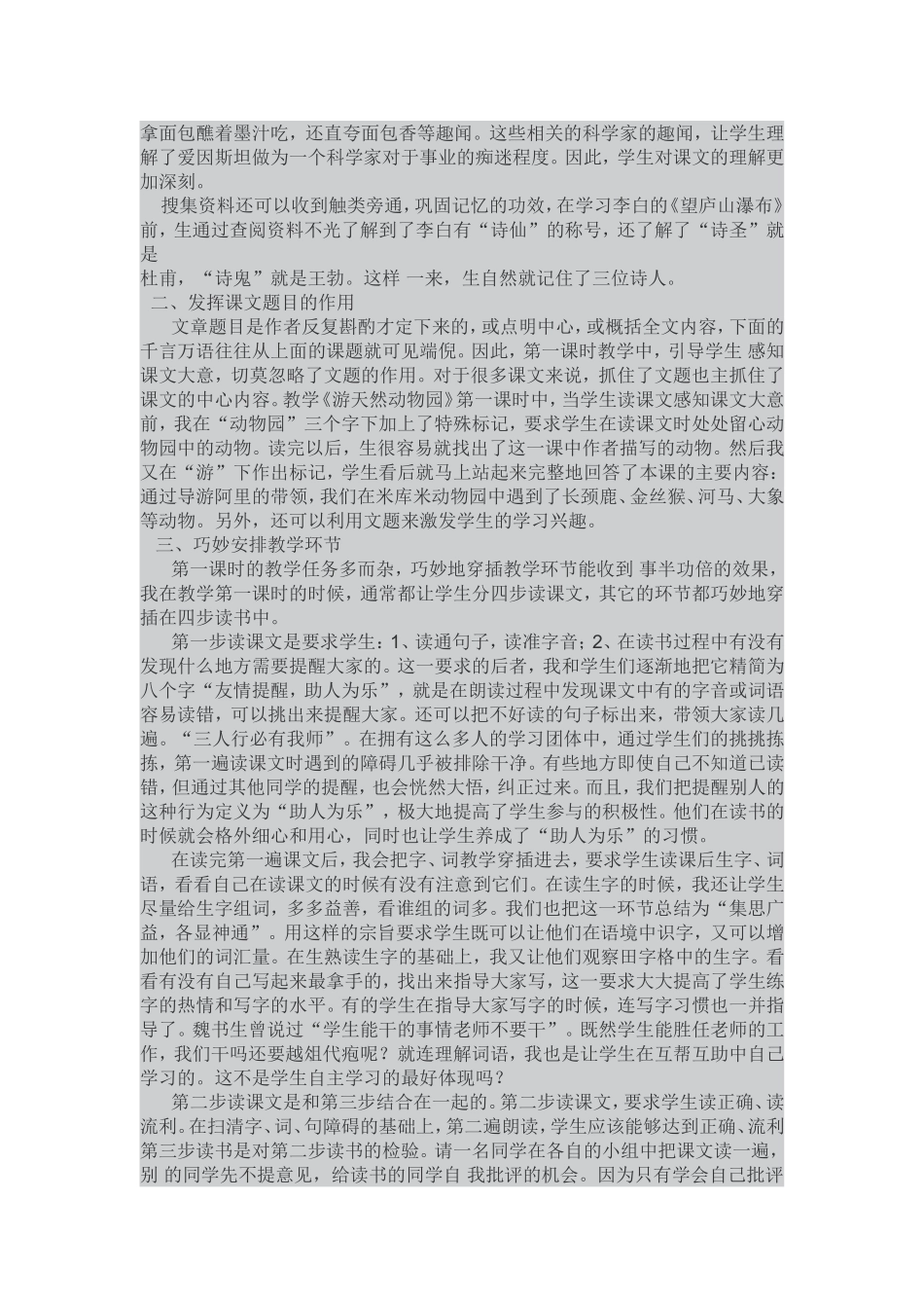 让第一课时也焕发熠彩_第2页