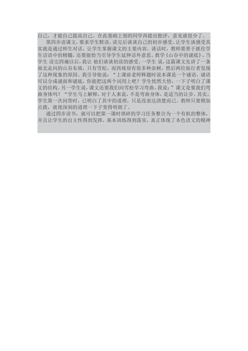 让第一课时也焕发熠彩_第3页
