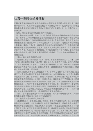 让第一课时也焕发熠彩