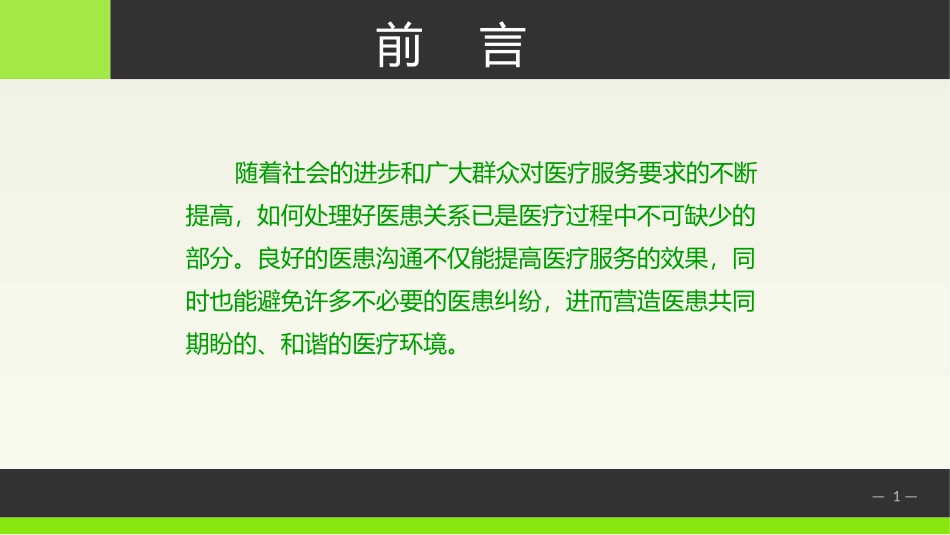 医患沟通技能_第2页