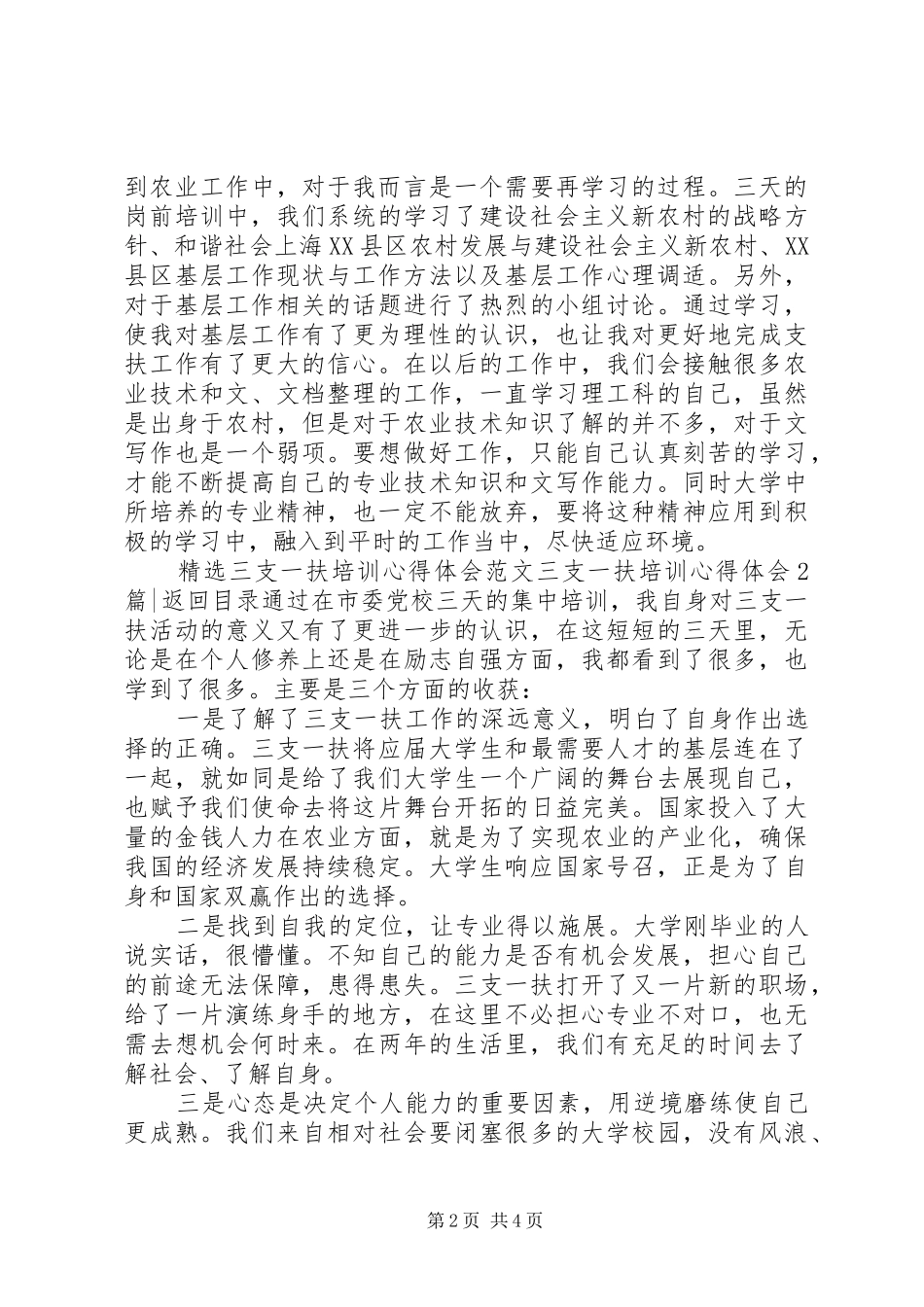 三支一扶培训心得体会3篇_第2页