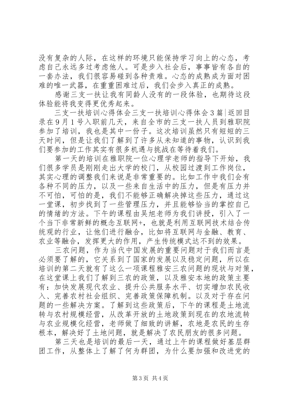 三支一扶培训心得体会3篇_第3页
