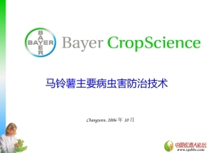 拜耳马铃薯病虫害防治技术