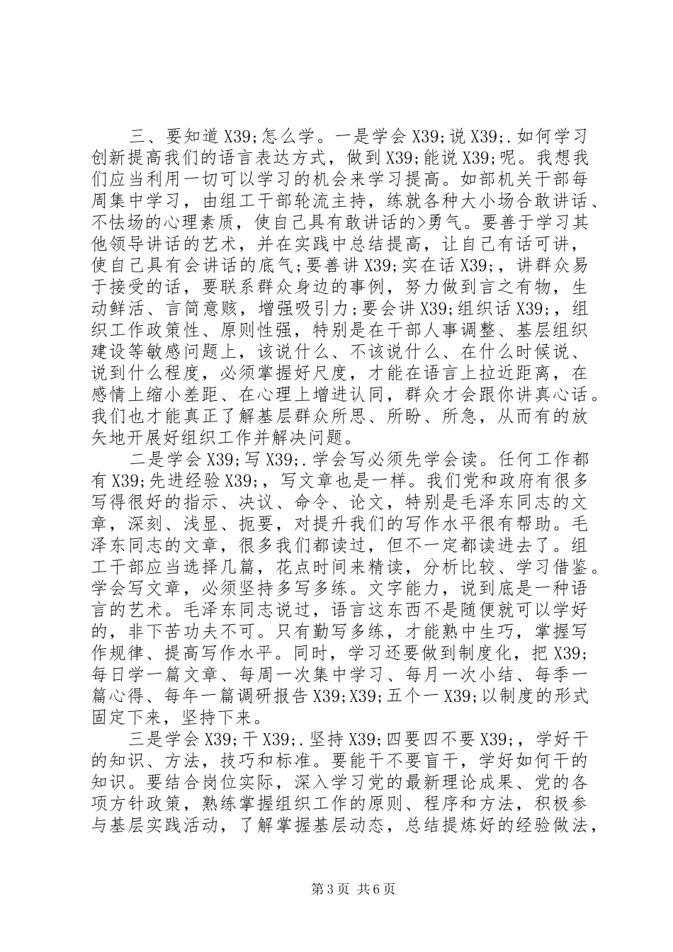 组工干部工作心得体会_第3页