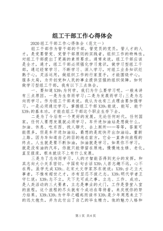 组工干部工作心得体会