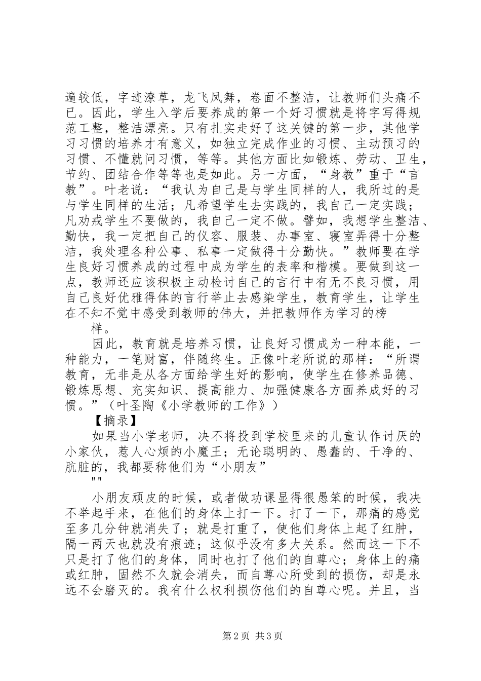 读《如果我当教师》心得体会_第2页