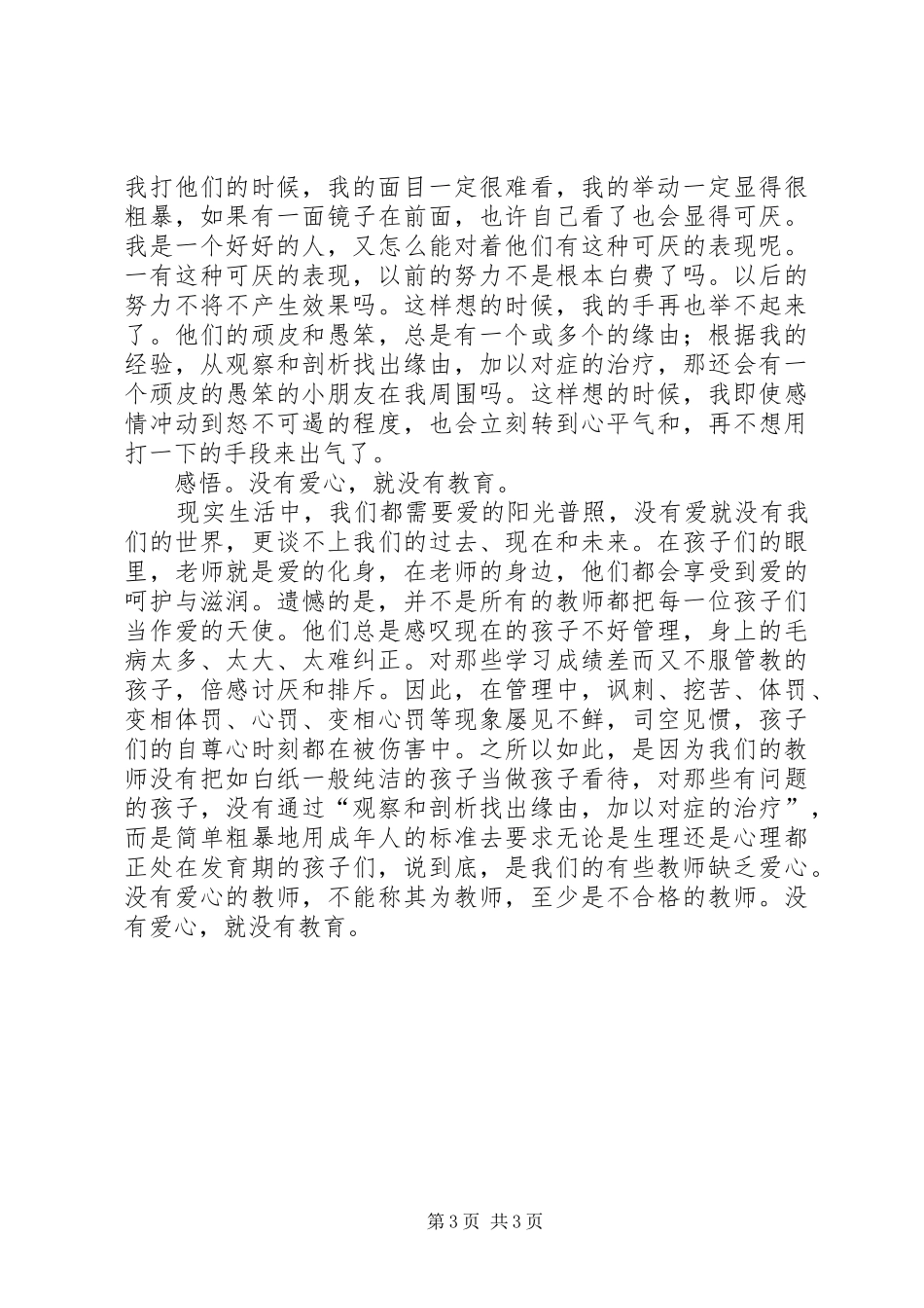 读《如果我当教师》心得体会_第3页