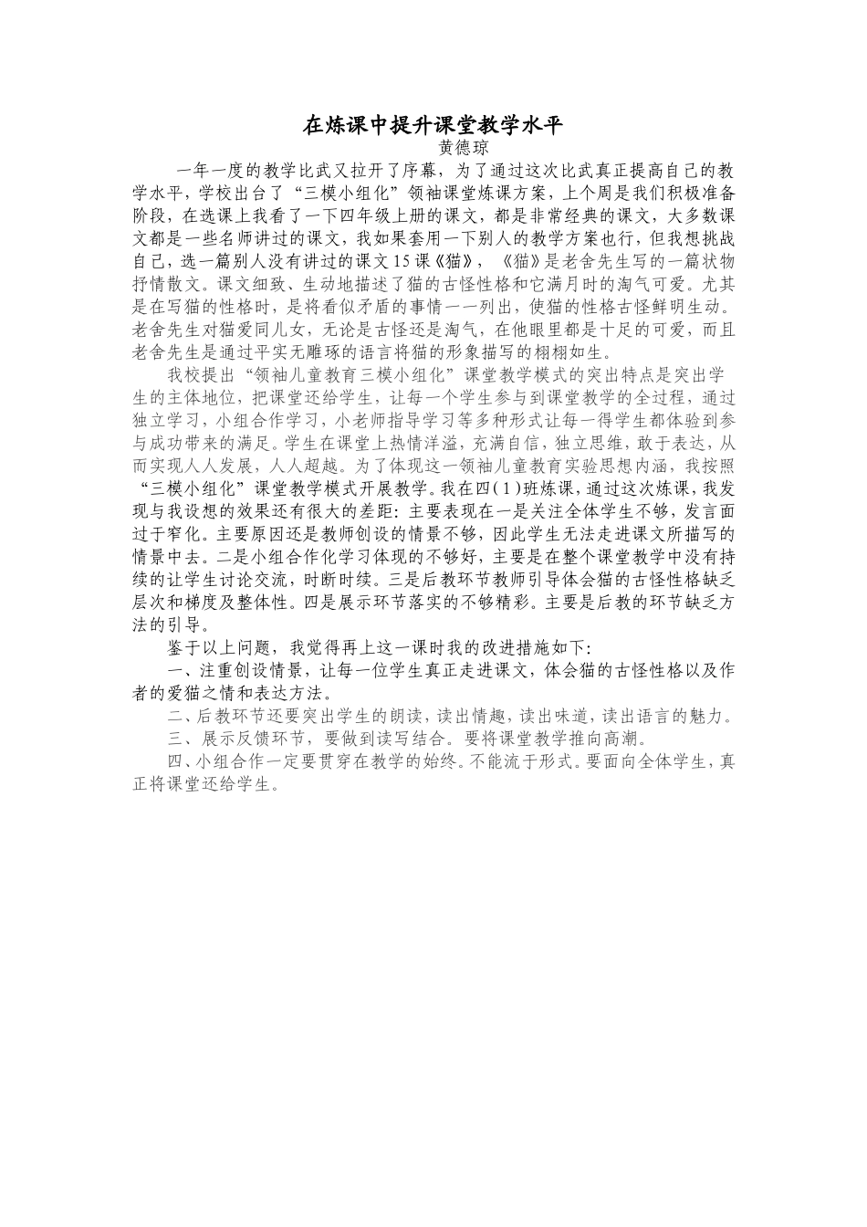 在炼课中提升自己_第1页