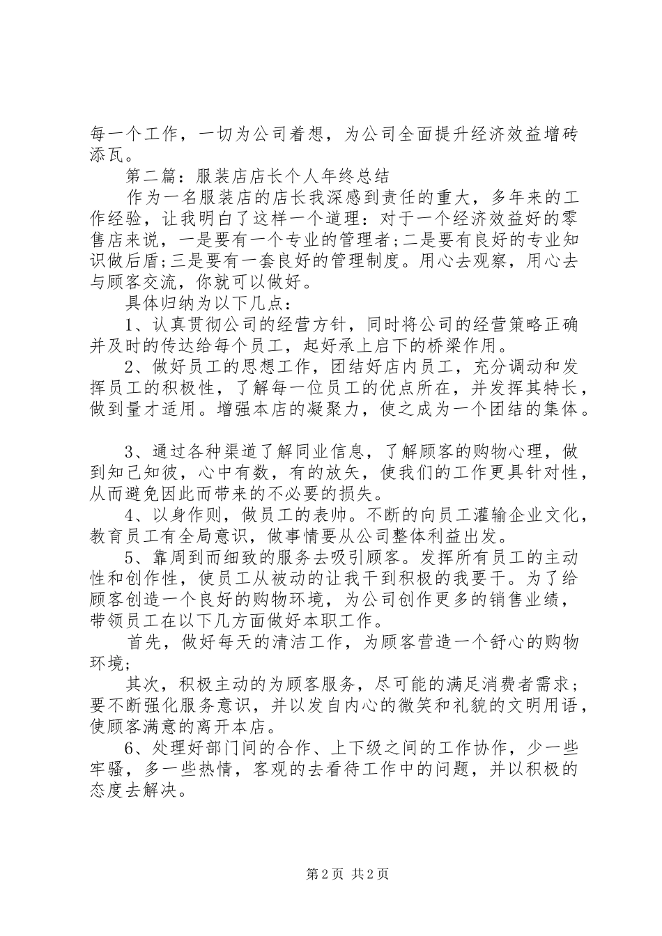 XX机关干部作风整顿心得体会_第2页