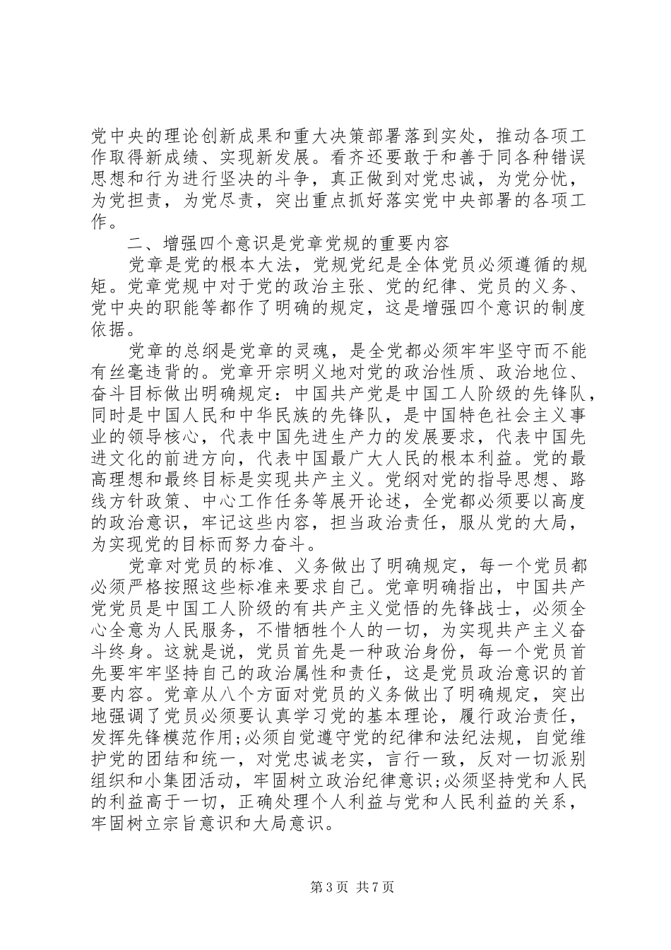 增强四个意识个人心得体会_2_第3页