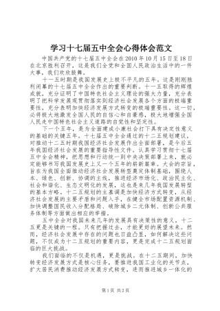 学习十七届五中全会心得体会范文
