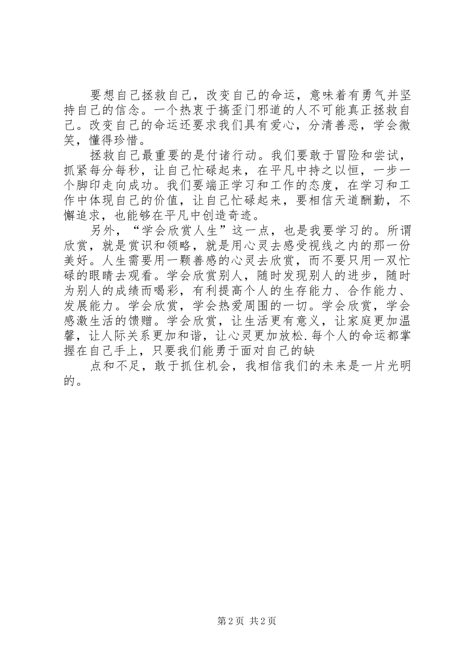 读认识自己有感_第2页