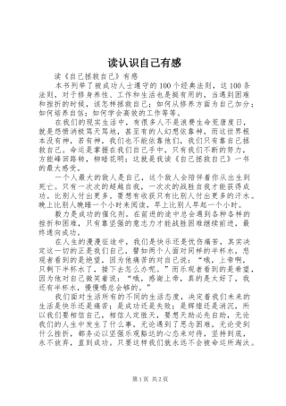 读认识自己有感