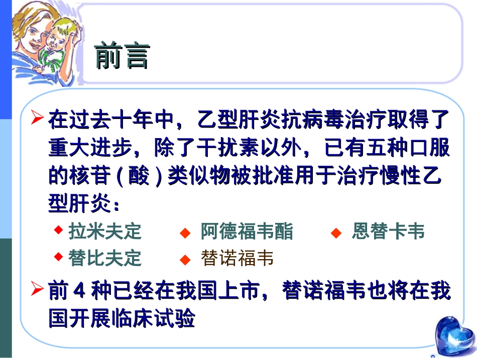 乙肝女性的最佳选择_第2页