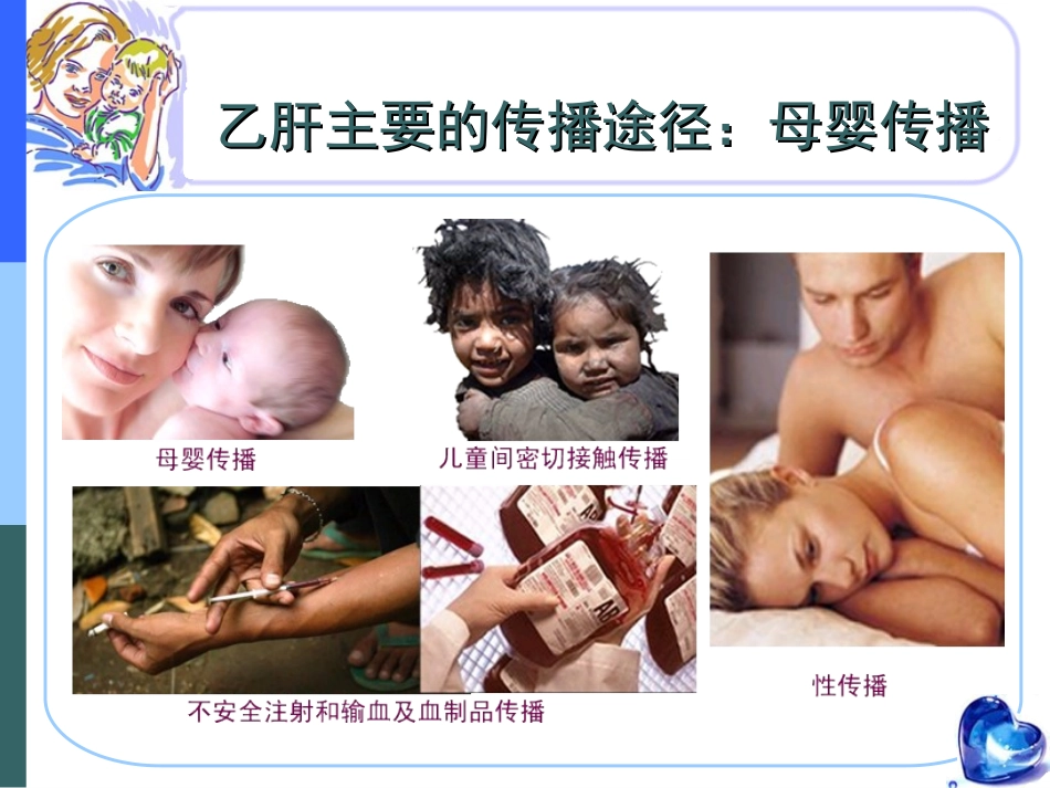 乙肝女性的最佳选择_第3页