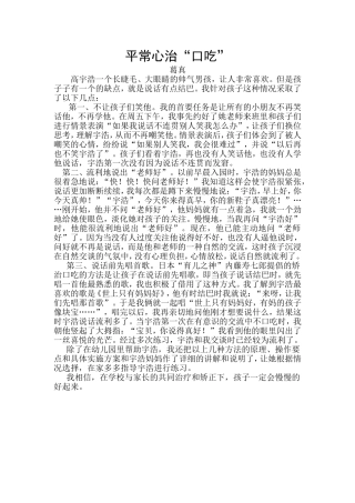 平常心治“口吃”葛真