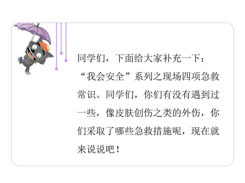 现场四项急救常识.ppt_第2页