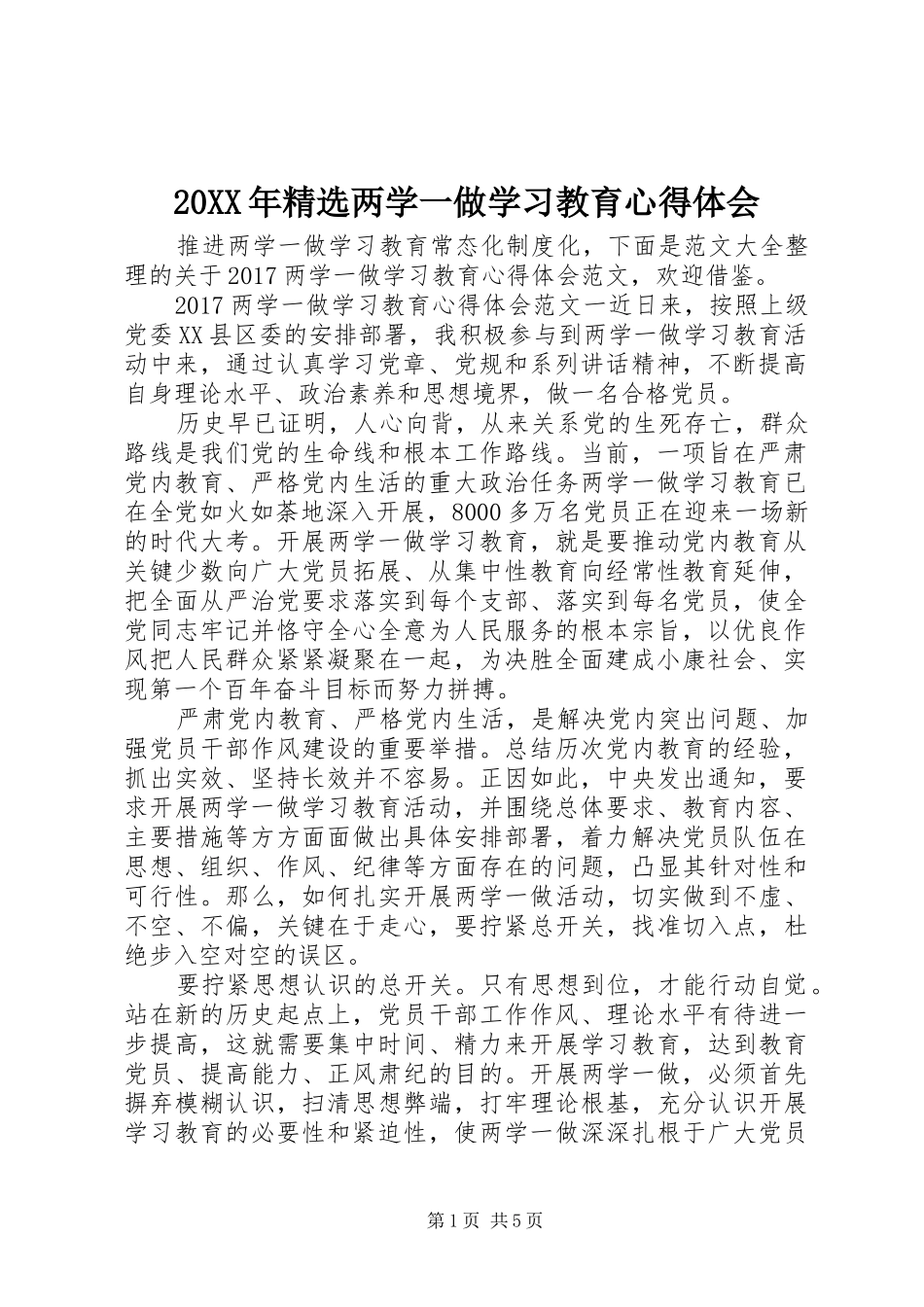 20XX年精选两学一做学习教育心得体会 (2)_第1页