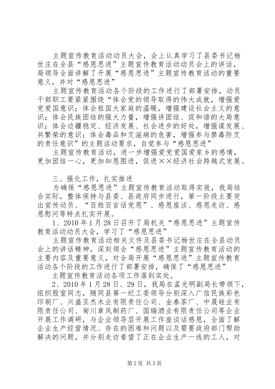 经济局“感恩思进”活动第一阶段工作小结_第2页