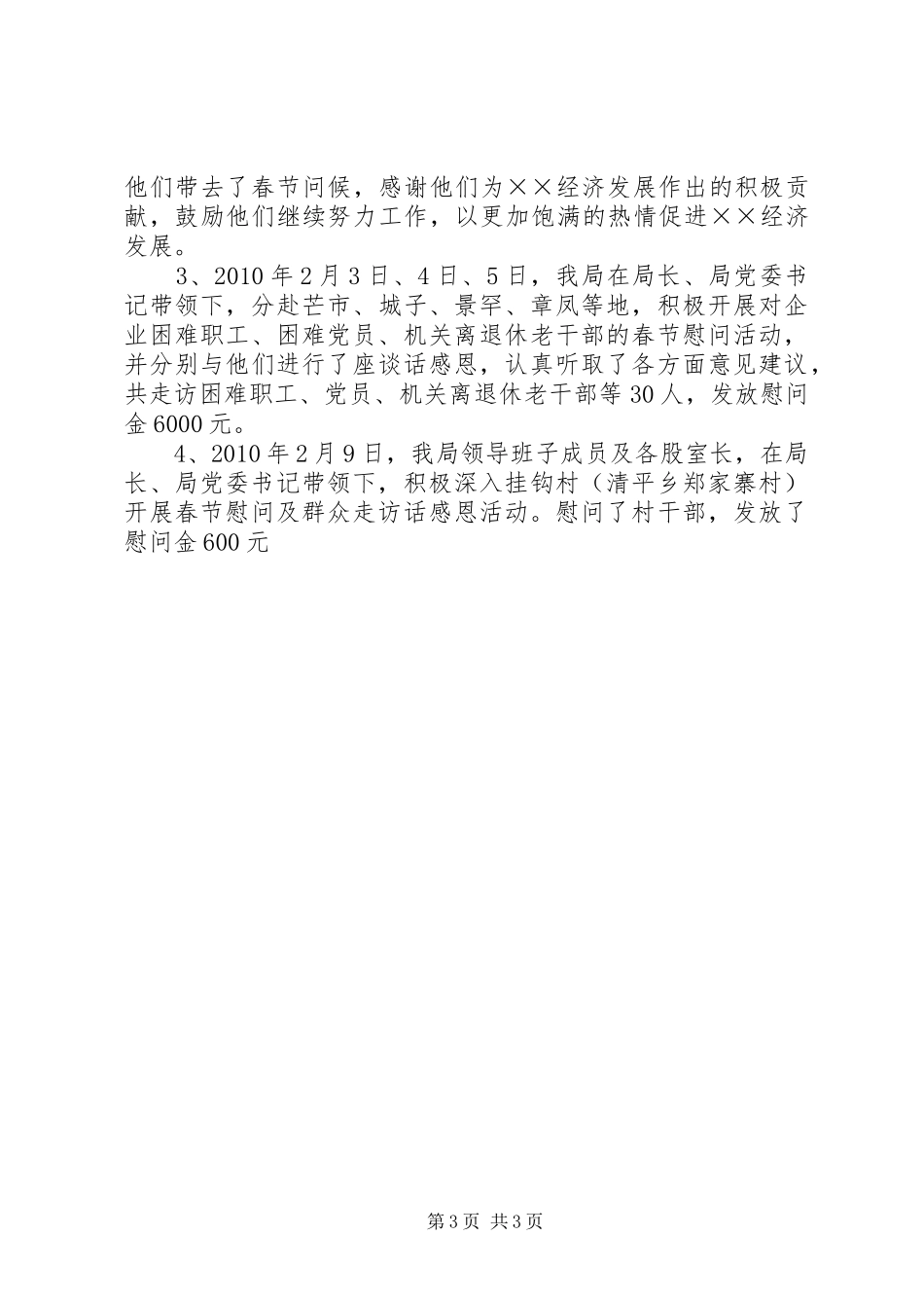 经济局“感恩思进”活动第一阶段工作小结_第3页