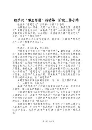 经济局“感恩思进”活动第一阶段工作小结