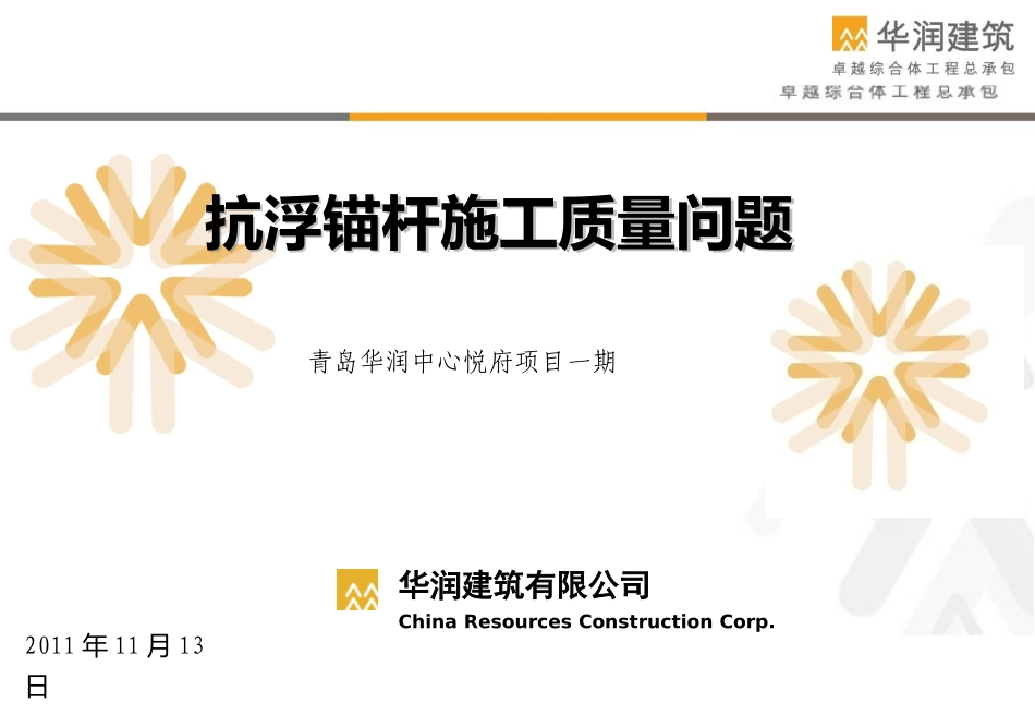 抗浮锚杆质量通病_第1页