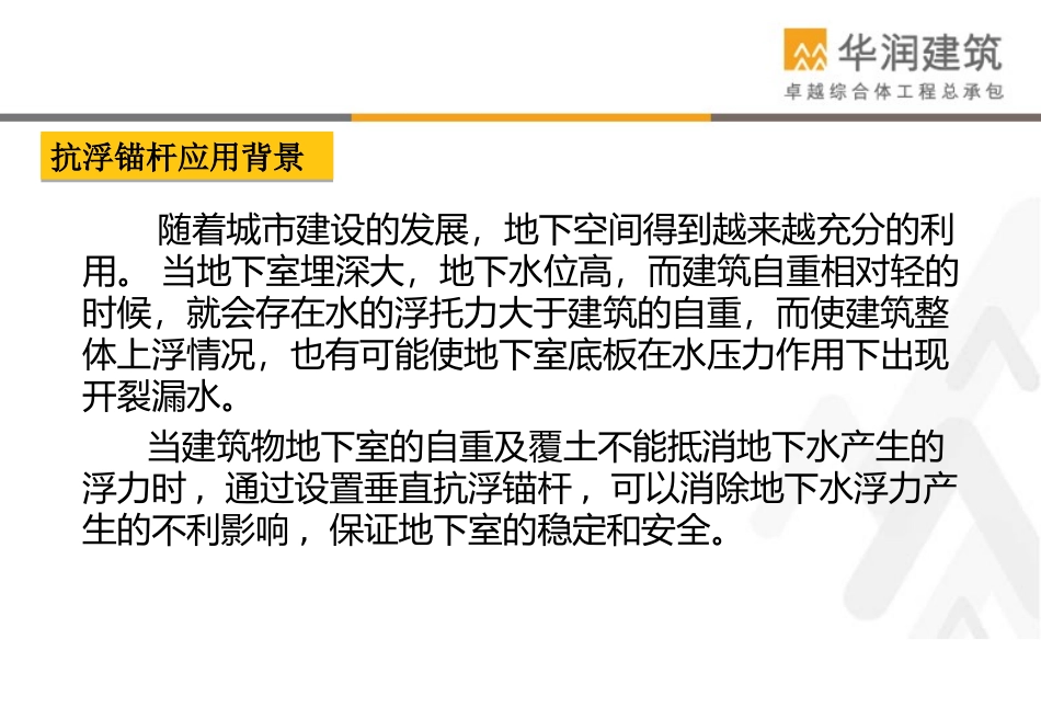 抗浮锚杆质量通病_第2页