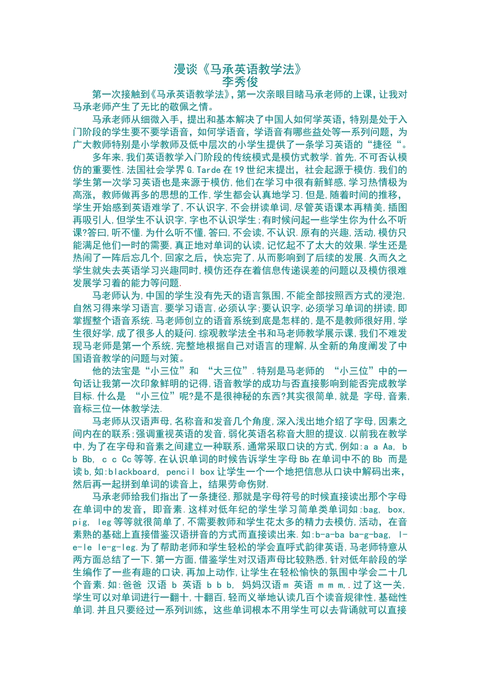 漫谈三位一体_第1页