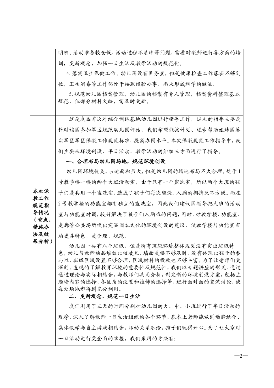 示范幼儿园教师记录表_第2页