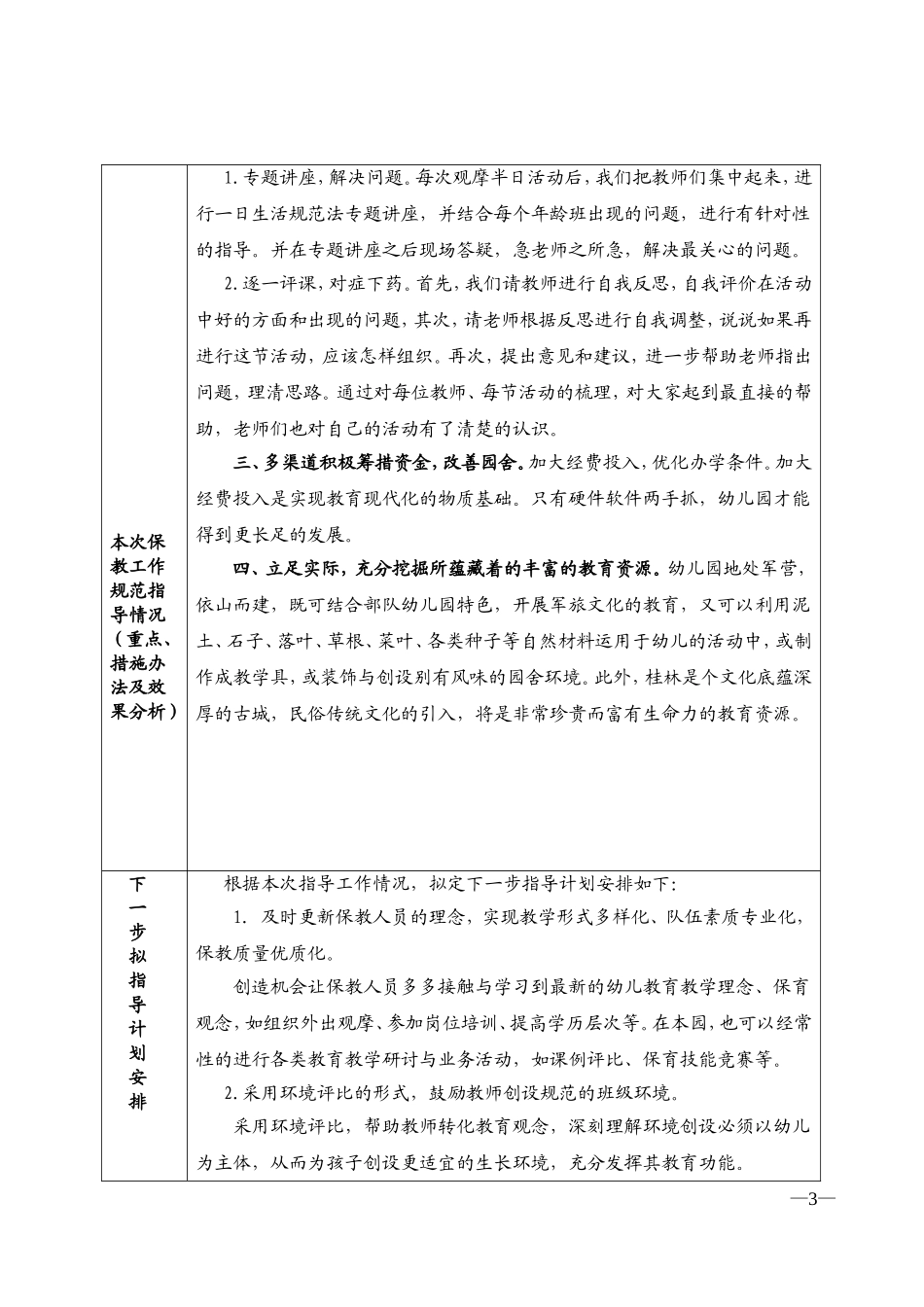 示范幼儿园教师记录表_第3页