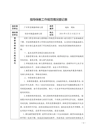 示范幼儿园教师记录表