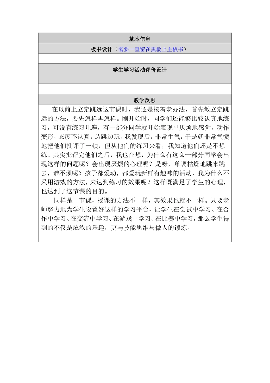 （国培）立定跳远教学设计_第3页