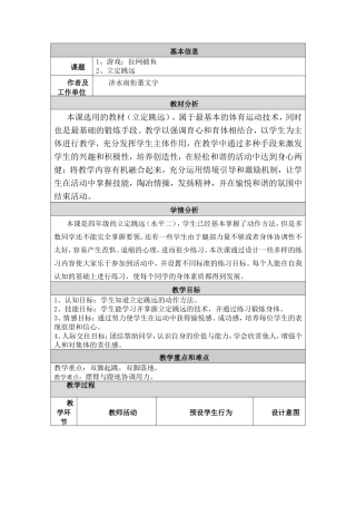 （国培）立定跳远教学设计