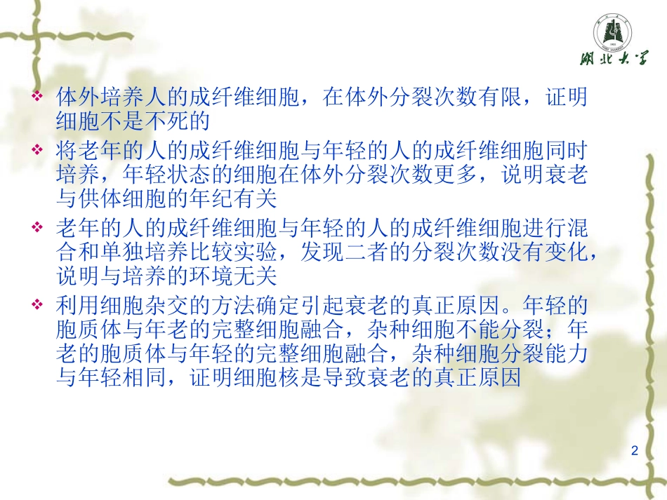细胞的程序化死亡_第2页