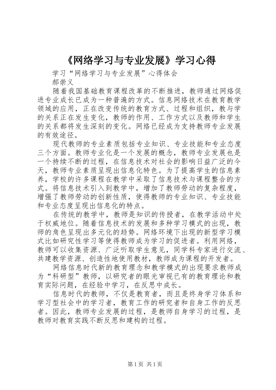 《网络学习与专业发展》学习心得_第1页