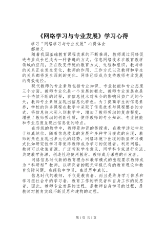 《网络学习与专业发展》学习心得