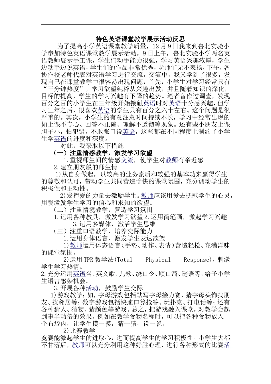 特色英语课堂教学展示活动反思_第1页