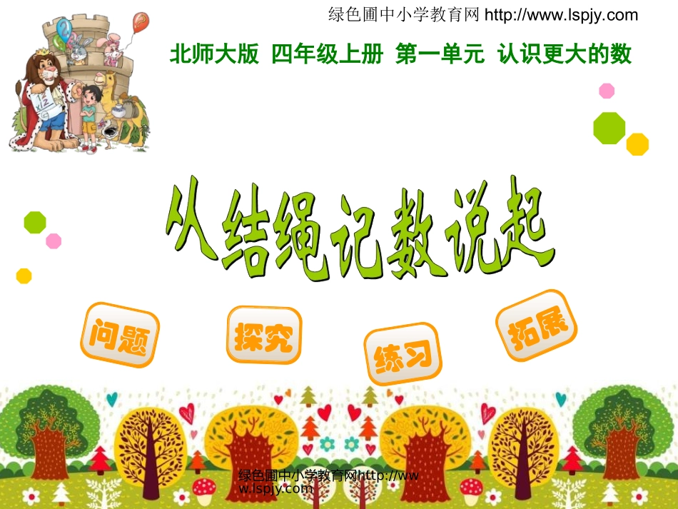 从结绳计数说起_第1页