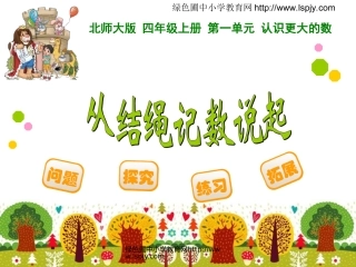 从结绳计数说起