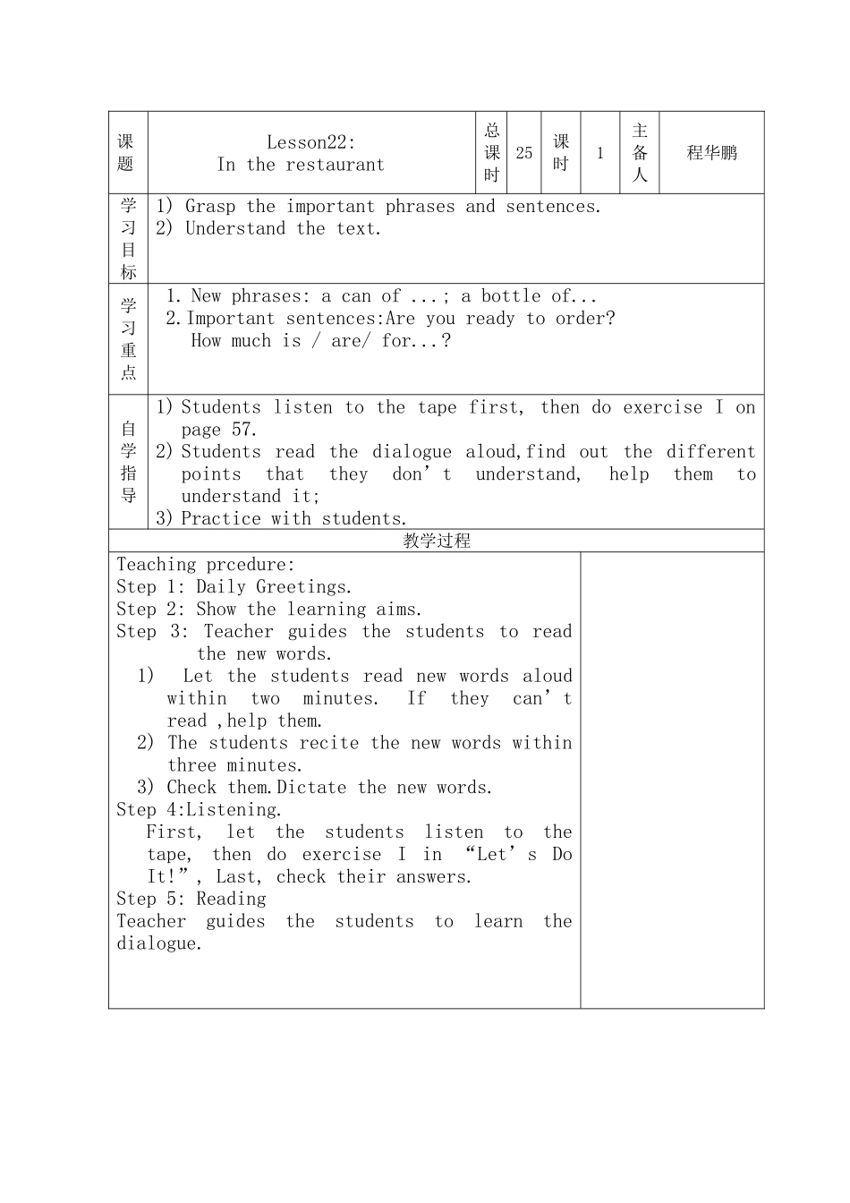 冀教版七年级上册lesson21Lesson22_第1页