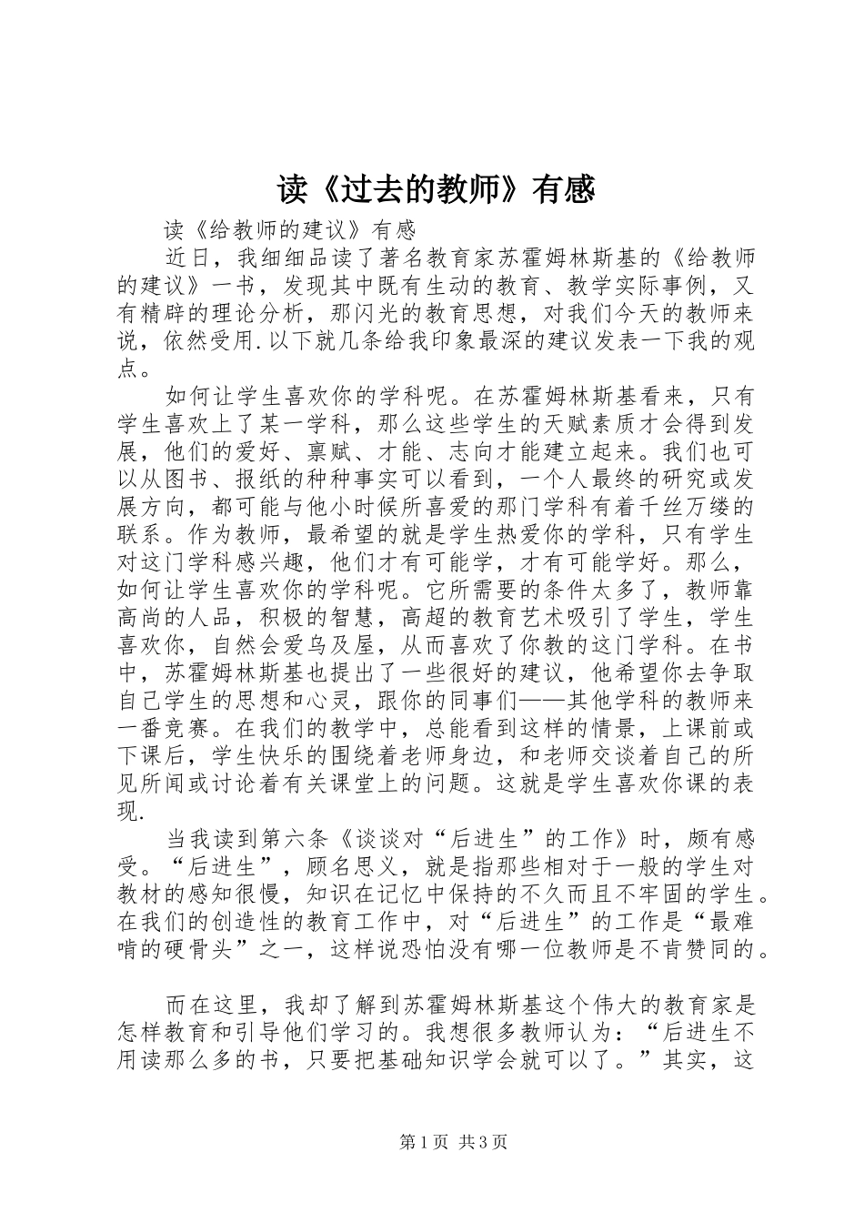 读《过去的教师》有感_第1页