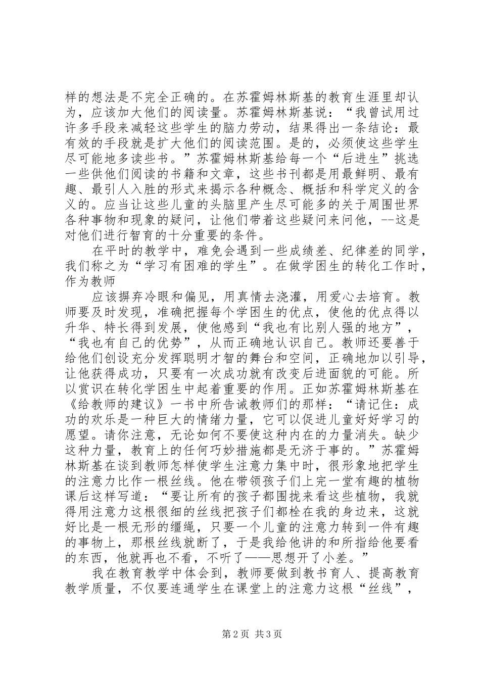 读《过去的教师》有感_第2页