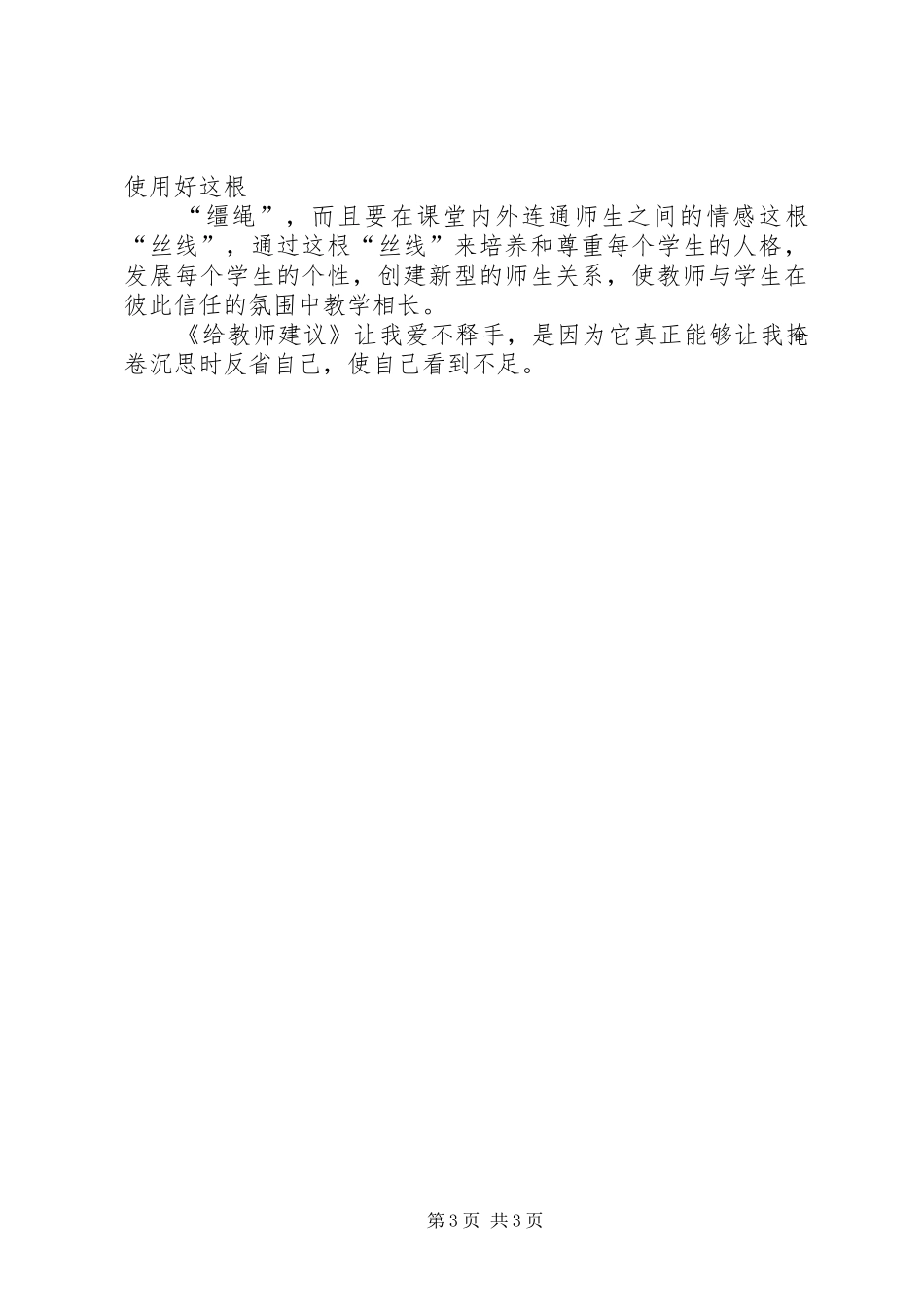 读《过去的教师》有感_第3页