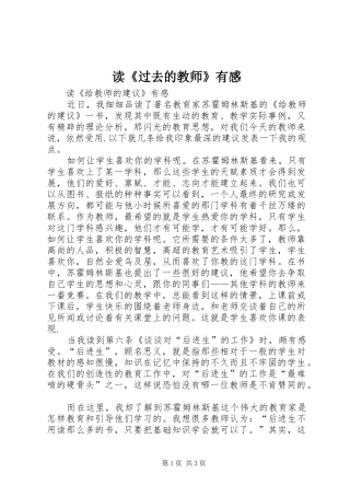 读《过去的教师》有感
