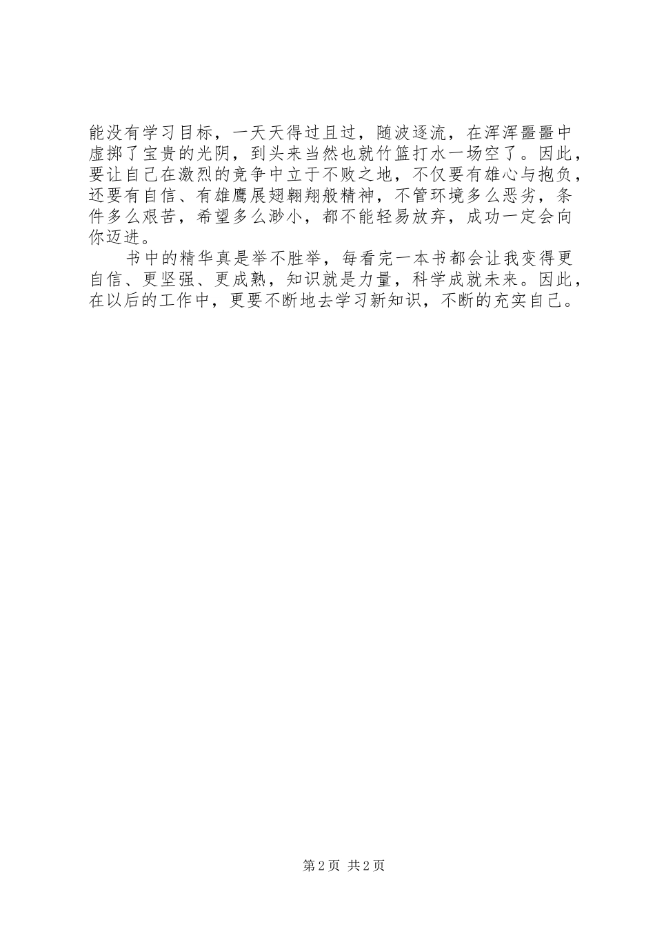 读《思考与成功》有感_第2页