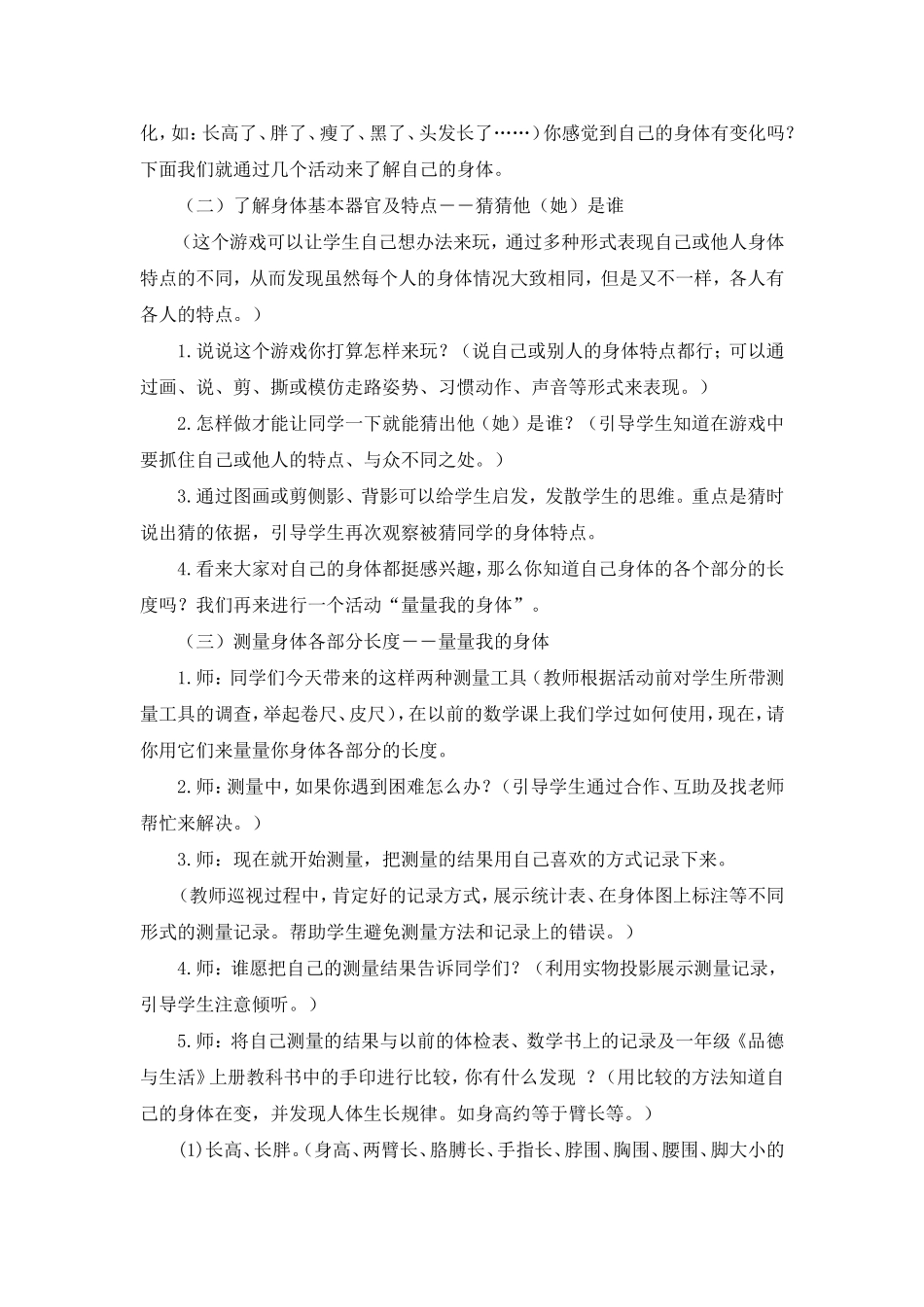 《了解我的身体》教学设计_第2页
